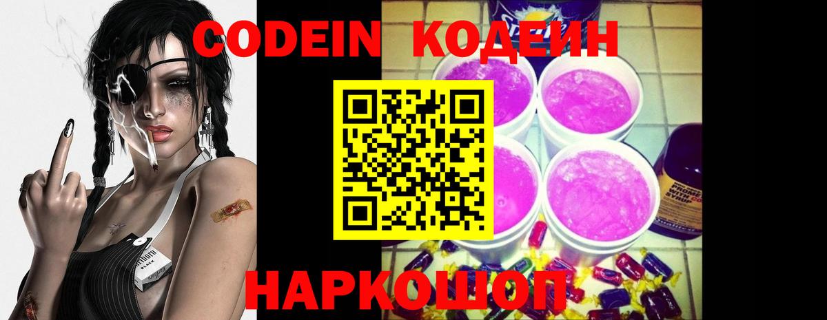 Кодеин напиток Lean (лин)  Кодеиновый сироп Lean Purple Drank  Майский  Вход с VPN 
