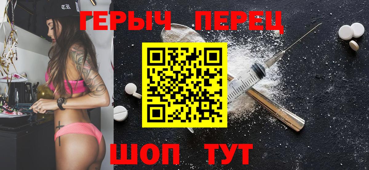 ГЕРОИН Майский
