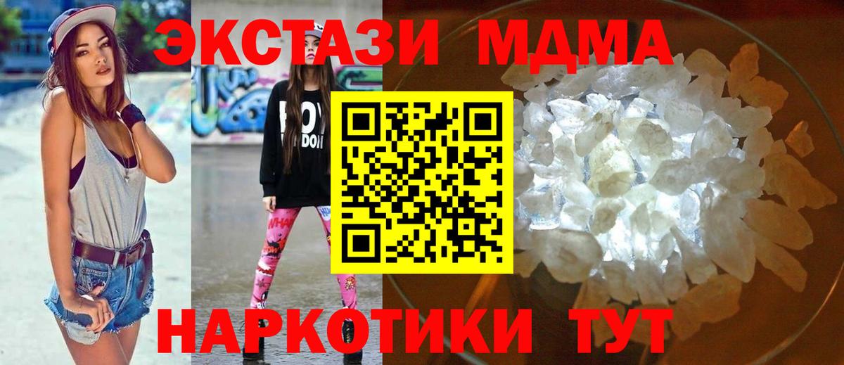 МДМА crystal  MDMA Molly  МДМА  Майский  Вход с VPN 